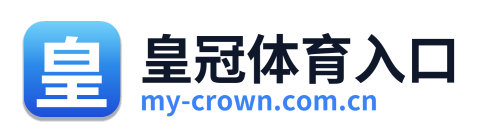 皇冠体育入口